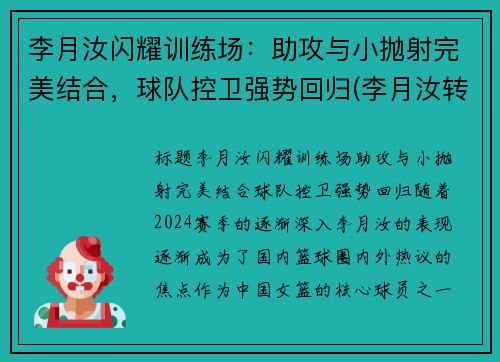 李月汝闪耀训练场：助攻与小抛射完美结合，球队控卫强势回归(李月汝转会)