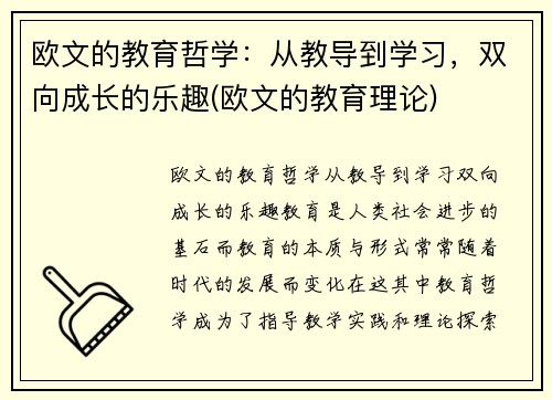 欧文的教育哲学：从教导到学习，双向成长的乐趣(欧文的教育理论)