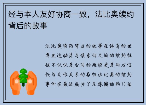 经与本人友好协商一致，法比奥续约背后的故事