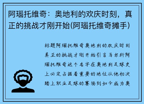 阿瑙托维奇：奥地利的欢庆时刻，真正的挑战才刚开始(阿瑙托维奇摊手)